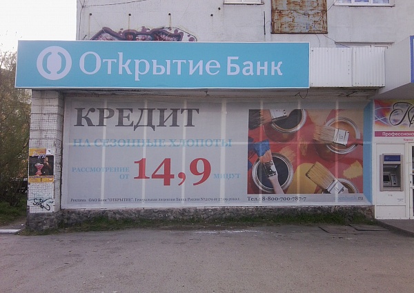 Установка вывески и оформление фасада "Открытие банк"