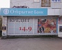 Установка вывески и оформление фасада "Открытие банк"