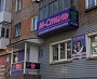 Изготовление и монтаж вывески магазин М Стиль г. Серов