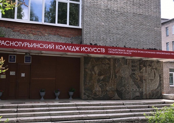 Изготовление и монтаж вывески для Краснотурьинского коллежда искусств