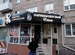 Изготовление и монтаж световой вывески для парикмахерской "Ольга"