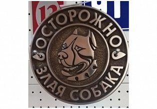 Табличка из алюминия объёмная