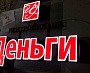 Изготовление и монтаж световой вывески для компании Центрофинанс, Краснотурьинск