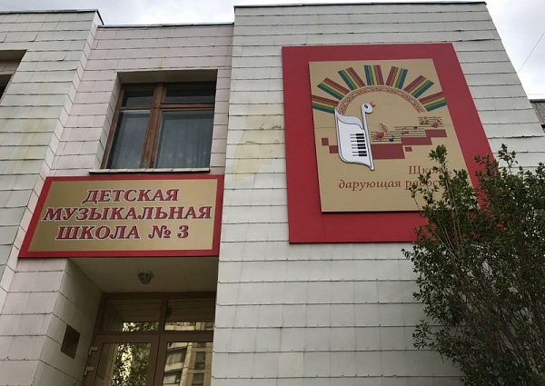 Изготовление и монтаж вывесок для музыкальной школы №3, Краснотурьинск. 