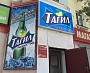 Изготовление и монтаж вывески "Тагил" г. Краснотурьинск