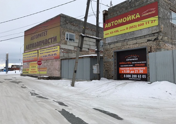 Изготовление рекламы для автомойки "Авторитет", г Краснотурьинск