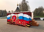 Изготовление и монтаж баннера на трибуну на 9 мая