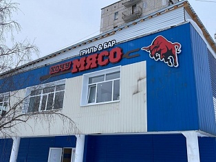 Изготовление и монтаж световой вывески для гриль-бара "ХОЧУ МЯСА", Краснотурьинск
