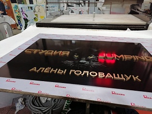 Изготовление интерьерной вывески для jumping студии Алены Головощук