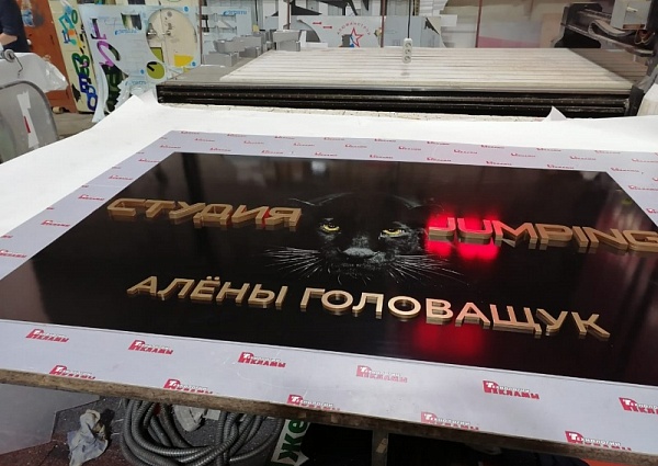 Изготовление интерьерной вывески для jumping студии Алены Головощук