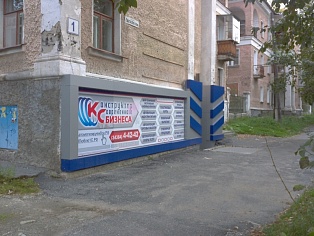 Вывеска Конструктор современного бизнеса г. Краснотурьинск