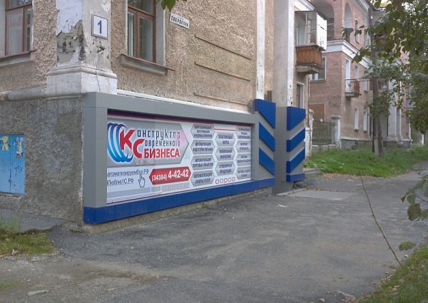 Вывеска Конструктор современного бизнеса г. Краснотурьинск