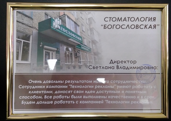 Изготовление и монтаж вывески стоматология в Краснотурьинске, изготовление и монтаж светового кронштейна крест