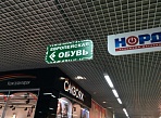 Изготовление и монтаж указателя для  магазина "Европейская обувь" г. Серов, ТЦ НЕБО