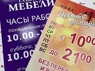 Изготовление режимов работы