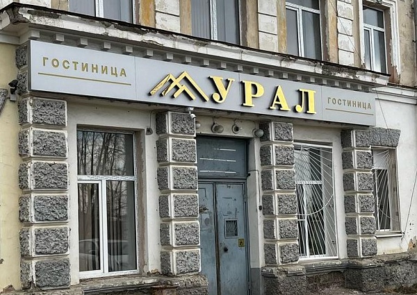Гостиница Урал