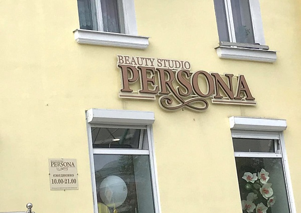 Изготовление и монтаж вывесок "ЕВРОПА" и "PERSONA"