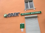Изготовление и монтаж вывески CDEK