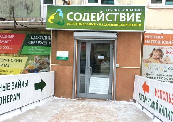 Изготовление и монтаж вывески "СОДЕЙСТВИЕ", г.Североуральск