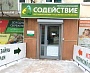 Изготовление и монтаж вывески "СОДЕЙСТВИЕ", г.Североуральск