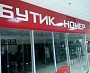 Современная вывеска Бутик номер 303 ТК Столичный г. Краснотурьинск