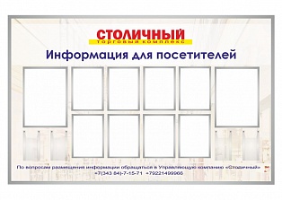 Информационный стенд Д14-1-О