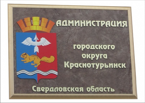 Таблички для администраций и мунициальных учреждений