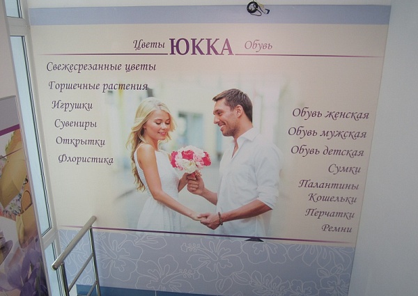 Оформление магазина Юкка в г. Ивдель