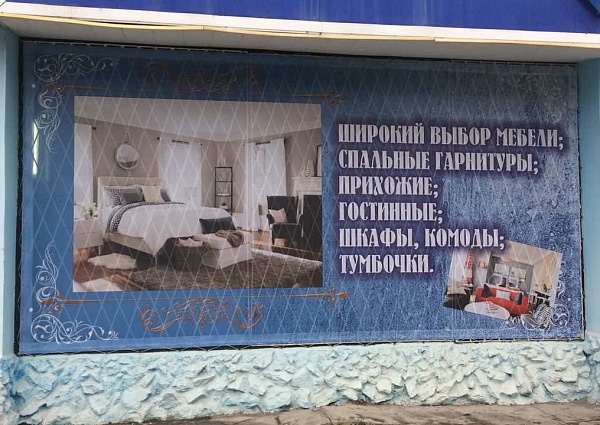 печать на сетке, монтаж на каркас, дизайн наружной рекламы