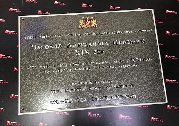 Изготовление объемных фасадных табличек, Краснотурьинск