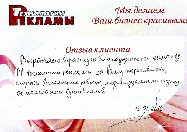 Изготовление и монтаж вывески кафе "СУШИРОЛЛОВ"
