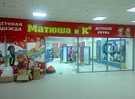 Вывеска для магазина Матюша и Ко ТК Столичный г. Краснотурьинск