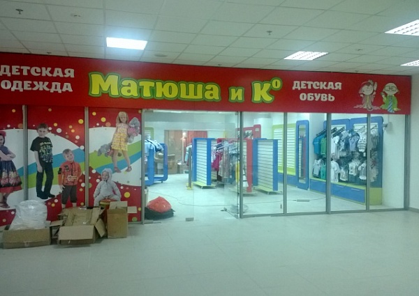 Вывеска для магазина Матюша и Ко ТК Столичный г. Краснотурьинск