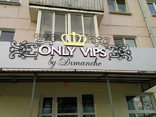 Изготовление вывески Only vips г. Краснотурьинск