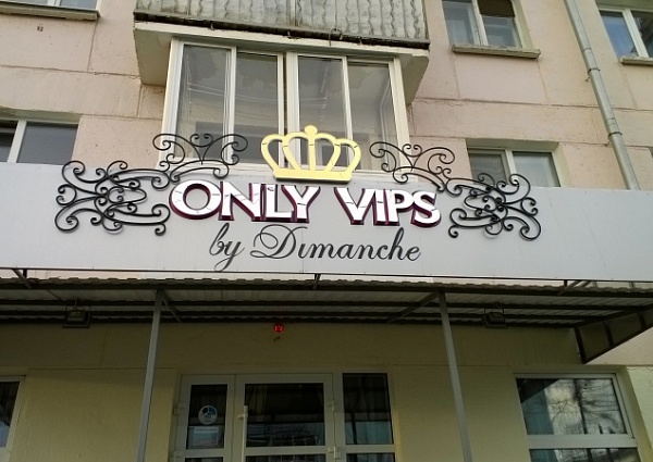 Изготовление вывески Only vips г. Краснотурьинск