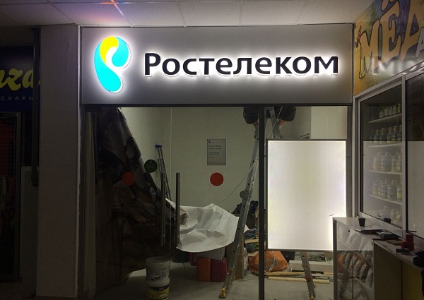 Монтаж световой вывески "Ростелеком"