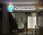 Монтаж световой вывески "Ростелеком"