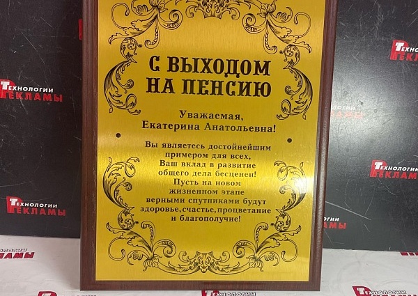 Изготовление сувенирной плакетки