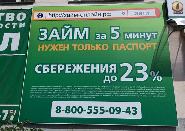 Изготовление и монтаж вывески, баннера "Займ-онлайн.рф" г. Краснотурьинск