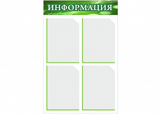Информационный стенд Д4-2