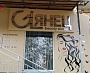 Обшивка фасада композитом, изготовление и монтаж короба для букв, монтаж букв заказчика для студии красоты "Глянец"