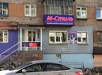 Изготовление и монтаж вывески магазин М Стиль г. Серов