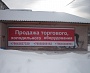 Изготовление и монтаж баннера на металлическом каркасе г. Карпинск