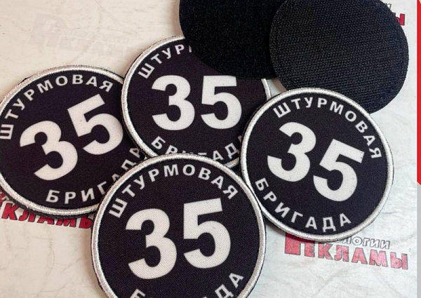 Изготовление шевронов на текстильной застёжке