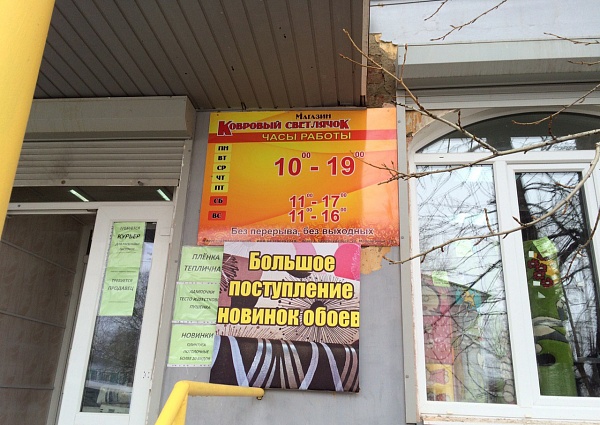 Изготовление и монтаж вывески "Ковровый светлячок"
