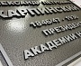 Изготовление памятной таблички с объемными буквами
