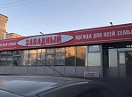 Изготовление и монтаж вывески для магазина "Западный", г. Карпинск