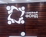 Изготовление и монтаж логотипа компании "Семейный фонд"