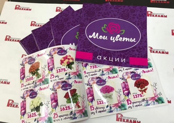 Изготовление каталогов с акциями для салона цветов "Мои цветы"
