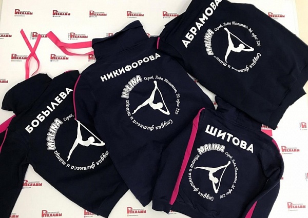 Нанесение фамилий и логотипа студии фитнеса и танца "Малина" на толстовки
